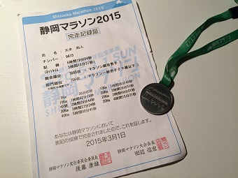 20150302ShizuokaMarathon-9