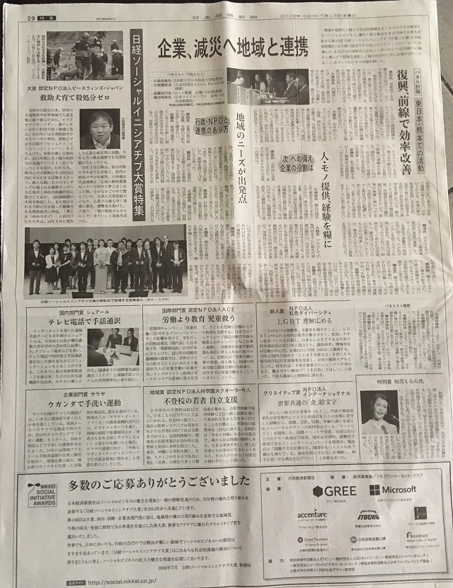 20160713nikkei-1